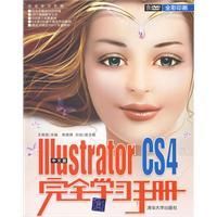 《IllustratorCS4完全學習手冊》