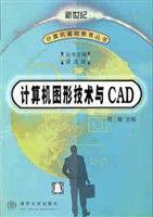 計算機圖形技術與CAD