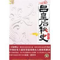 《呂皇后秘史》