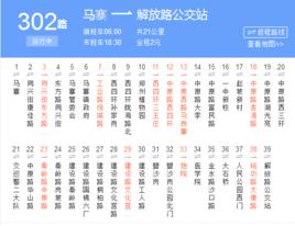 鄭州公交302路