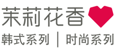 茉莉花香韓式家具LOGO