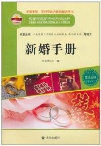 新婚手冊