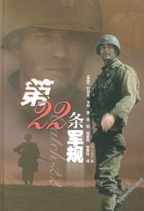 《第22條軍規》