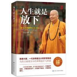 放下[江蘇文藝出版社出版圖書]