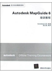 Autodesk MapGuide 6培訓教程