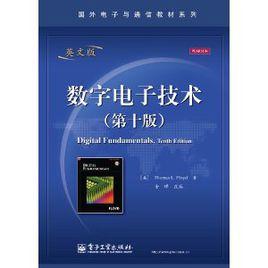 國外電子與通信教材系列：數字電子技術