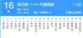 寶雞公交16路