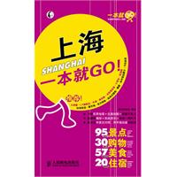 上海一本就GO