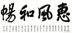 王學嶺[總參謀部書法創作院院長]