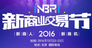 NBP新商業交易節