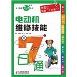 《電動機維修技能7日通》