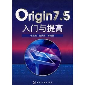 Origin7.5入門與提高