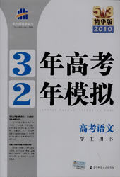 3年高考2年模擬