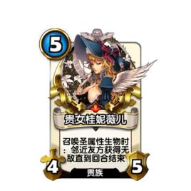 桂妮維亞[TCG手遊英靈召喚師中的卡牌]