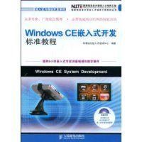 《WindowsCE嵌入式開發標準教程》