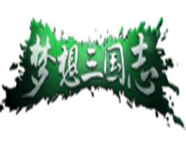 夢想三國志[網頁遊戲]