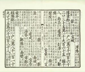 《中華再造善本》叢書影印宋蔡琪家塾刻本《漢書·地理志》之豫章郡屬縣