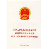 《中華人民共和國環境保護法》