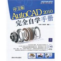 中文版AutoCAD2010完全自學手冊