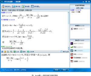 MathQ群組的即時信息交流