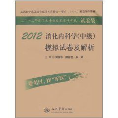 2012消化內科學