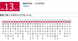 塘廈公交13路