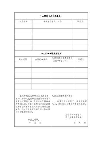 註冊會計師註冊辦法