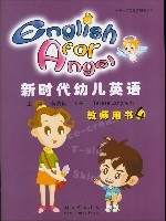 新時代幼兒英語教師用書4 