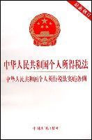 中華人民共和國個人所得稅法中華人民共和國個人所得稅法實施條例