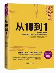 從10到1