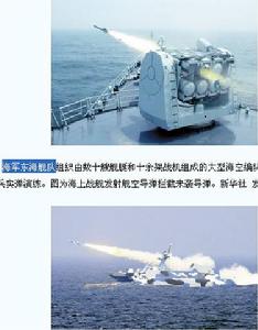 7月初，海軍東海艦隊組織由數十艘艦艇和十餘架戰機組成的大型海空編隊，在東海某海域進行例行性海空實兵實彈演練。圖為海上戰艦發射艦空飛彈攔截來襲飛彈。