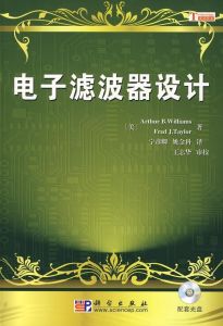 《電子濾波器設計》