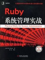 《Ruby系統管理實戰》