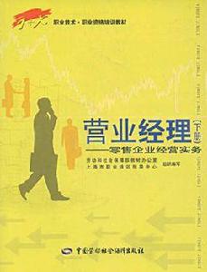 營業經理（下冊）