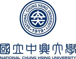 台灣中興大學