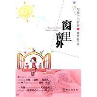 窗里窗外[魏夢迪所著書籍]