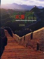 2006全國雙擁工作年鑑