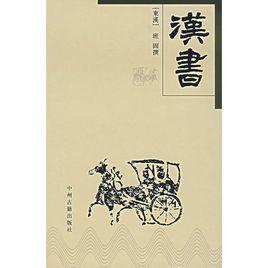 漢書·王莽傳