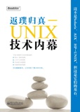 UNIX技術內幕