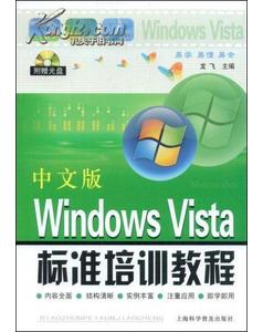 中文版WindowsVista標準培訓教程