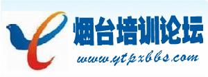 煙臺培訓論壇logo