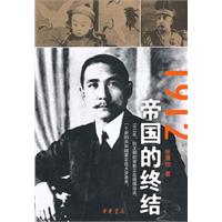 1912：帝國的終結