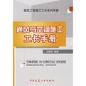 通風與空調施工工長手冊