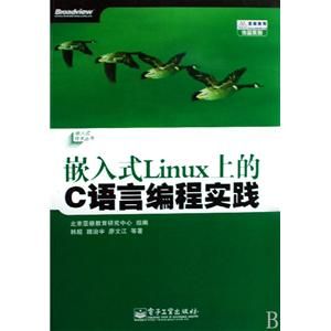 《嵌入式系統高級C語言編程》