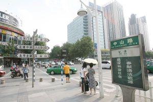 中山路[江蘇省南京市中山路]