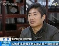 公司董事長葉雙陶