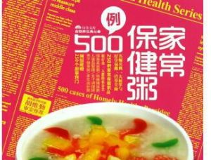 家常四季養生粥500例