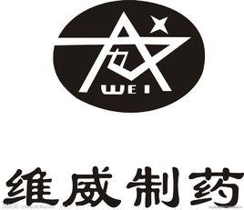 南寧市維威製藥有限公司