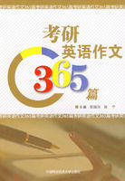 考研英語作文365篇