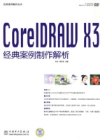 CoreIDRAWX3經典案例製作解析